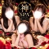 神SPA〜梅田ルーム〜