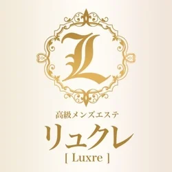 高級メンズエステ リュクレ