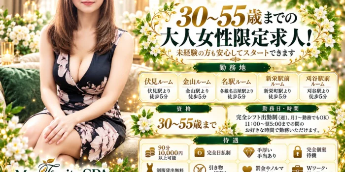 Mrs.Fruits SPA名古屋の求人募集イメージ