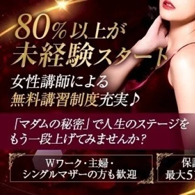マダムの秘密　日本橋エリアのメリットイメージ(2)