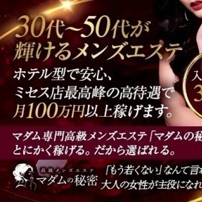 マダムの秘密　日本橋エリアのメリットイメージ(1)