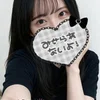 るな