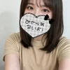 まな